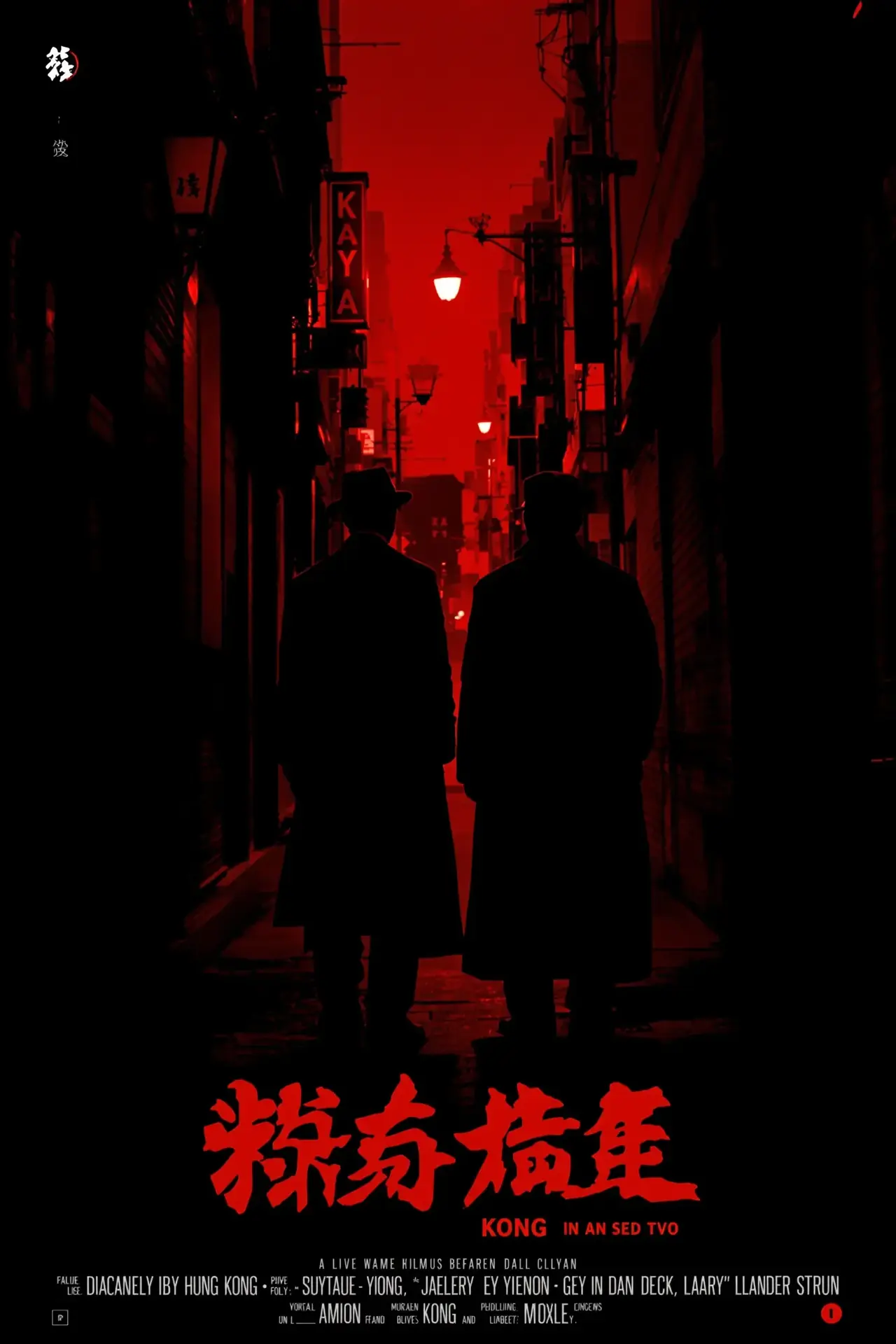 无间道·三部曲 - 6080影视